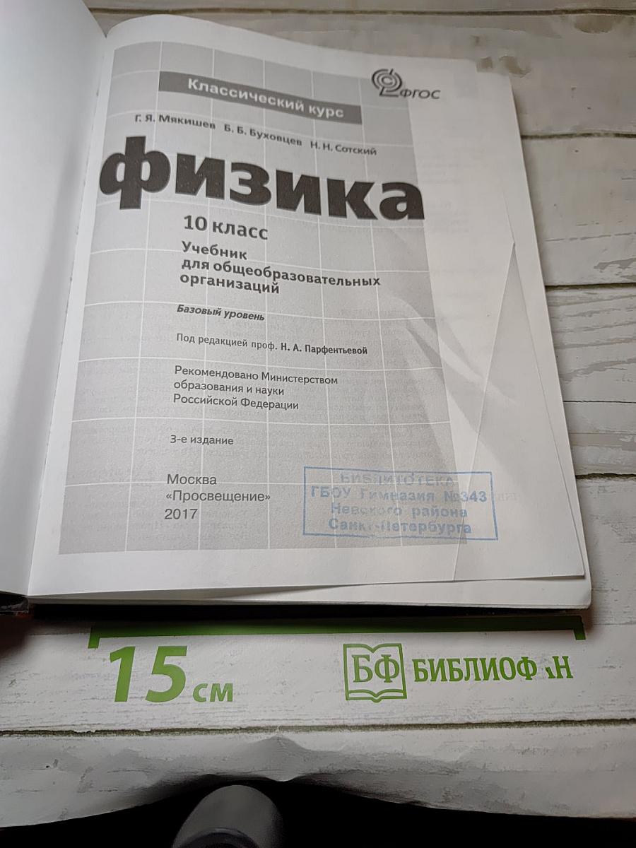 Физика 10 класс