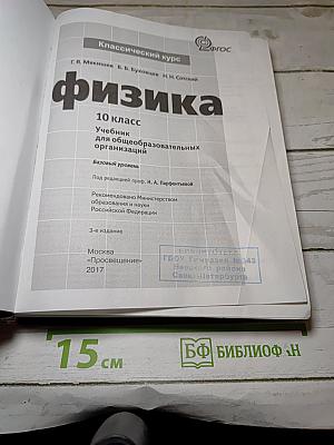 Физика 10 класс