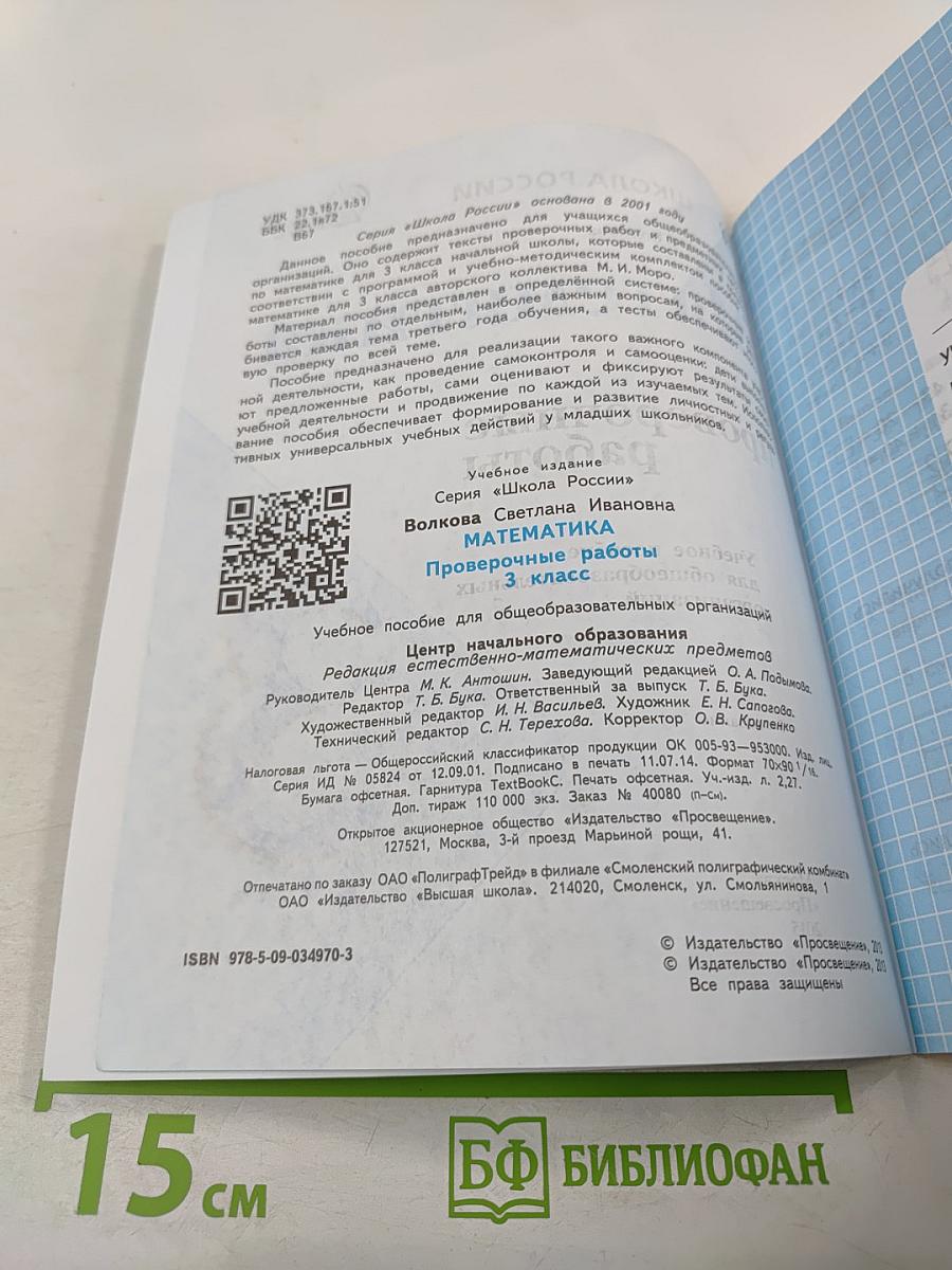 Математика. Проверочные работы. 3 класс