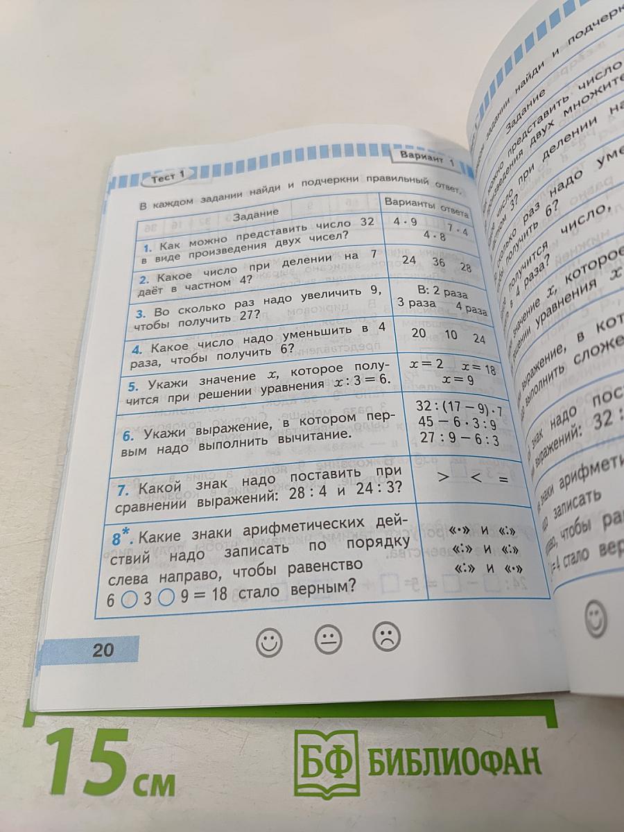 Математика. Проверочные работы. 3 класс