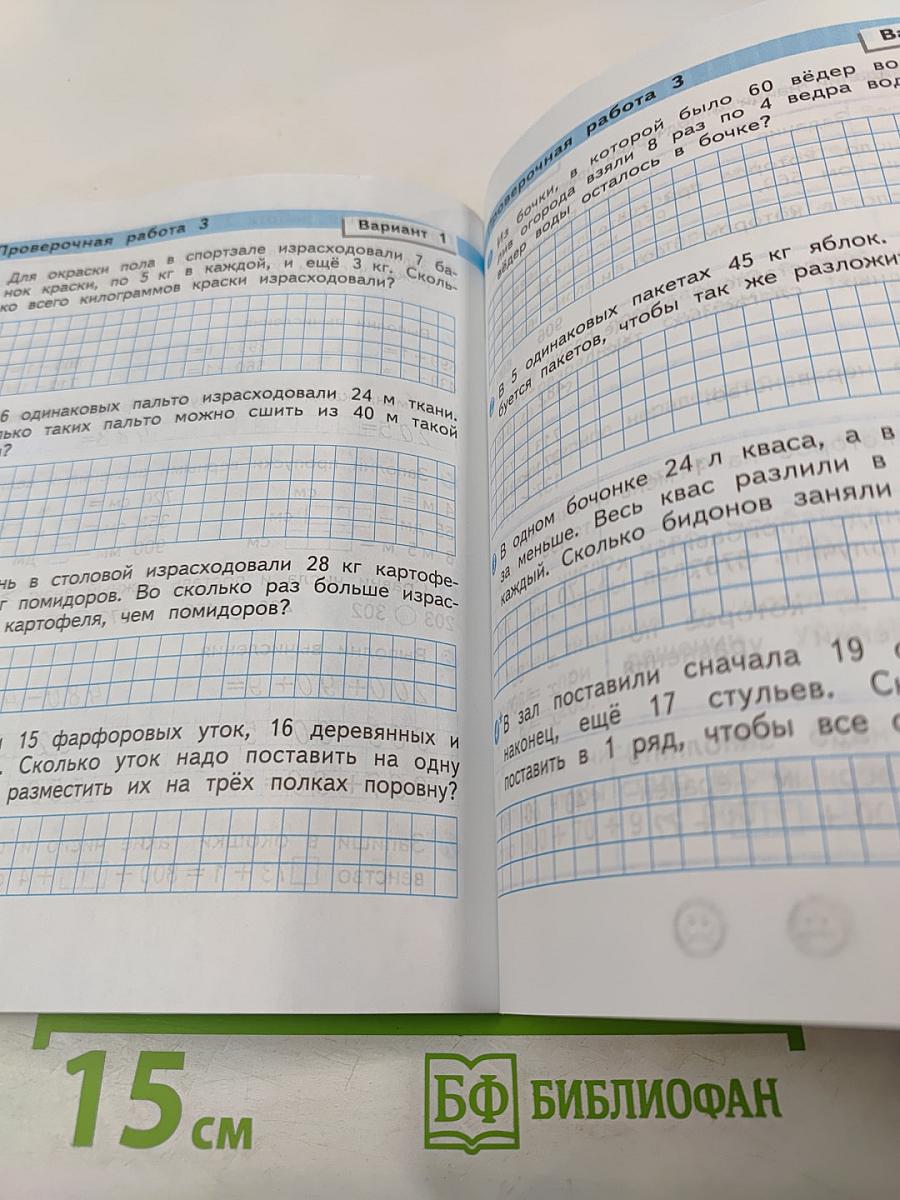 Математика. Проверочные работы. 3 класс