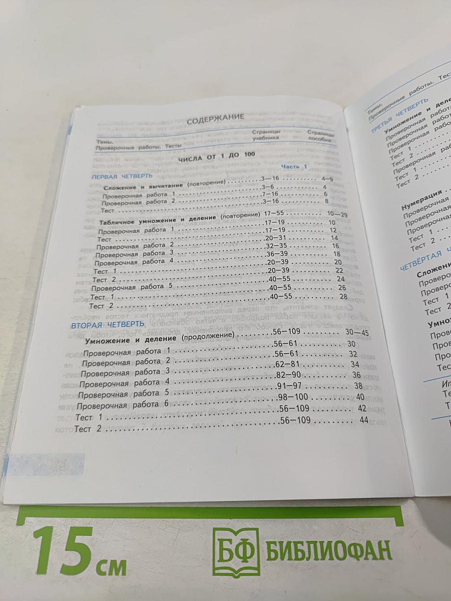 Математика. Проверочные работы. 3 класс