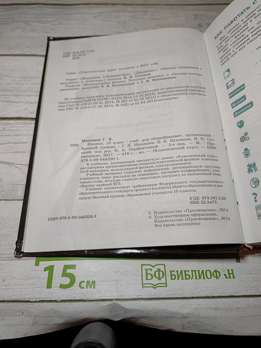 Физика 10 класс