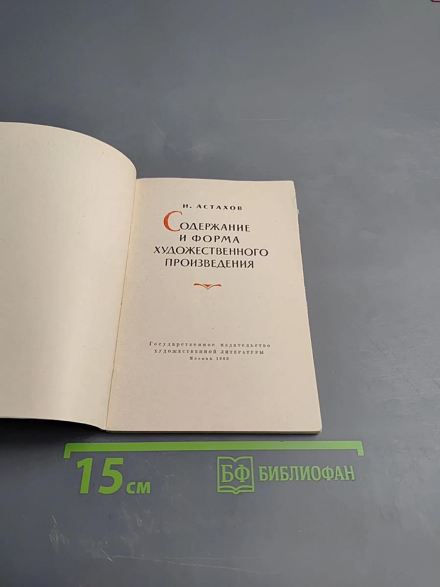 Содержание и форма художественного произведения