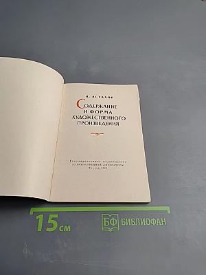 Содержание и форма художественного произведения