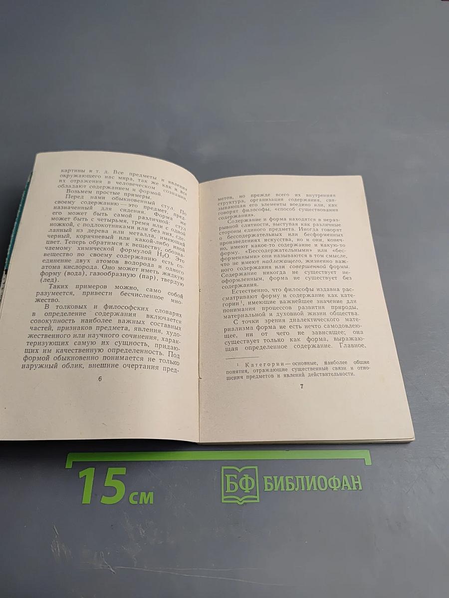 Содержание и форма художественного произведения