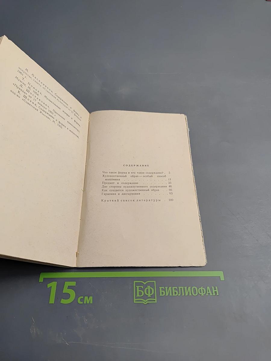 Содержание и форма художественного произведения