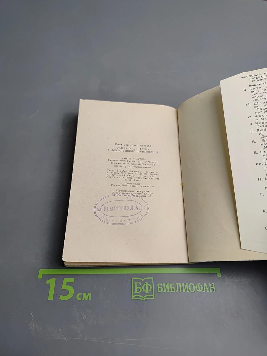 Содержание и форма художественного произведения