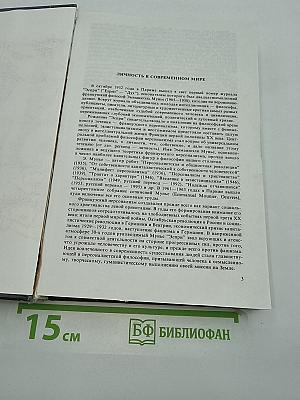 Манифест персонализма