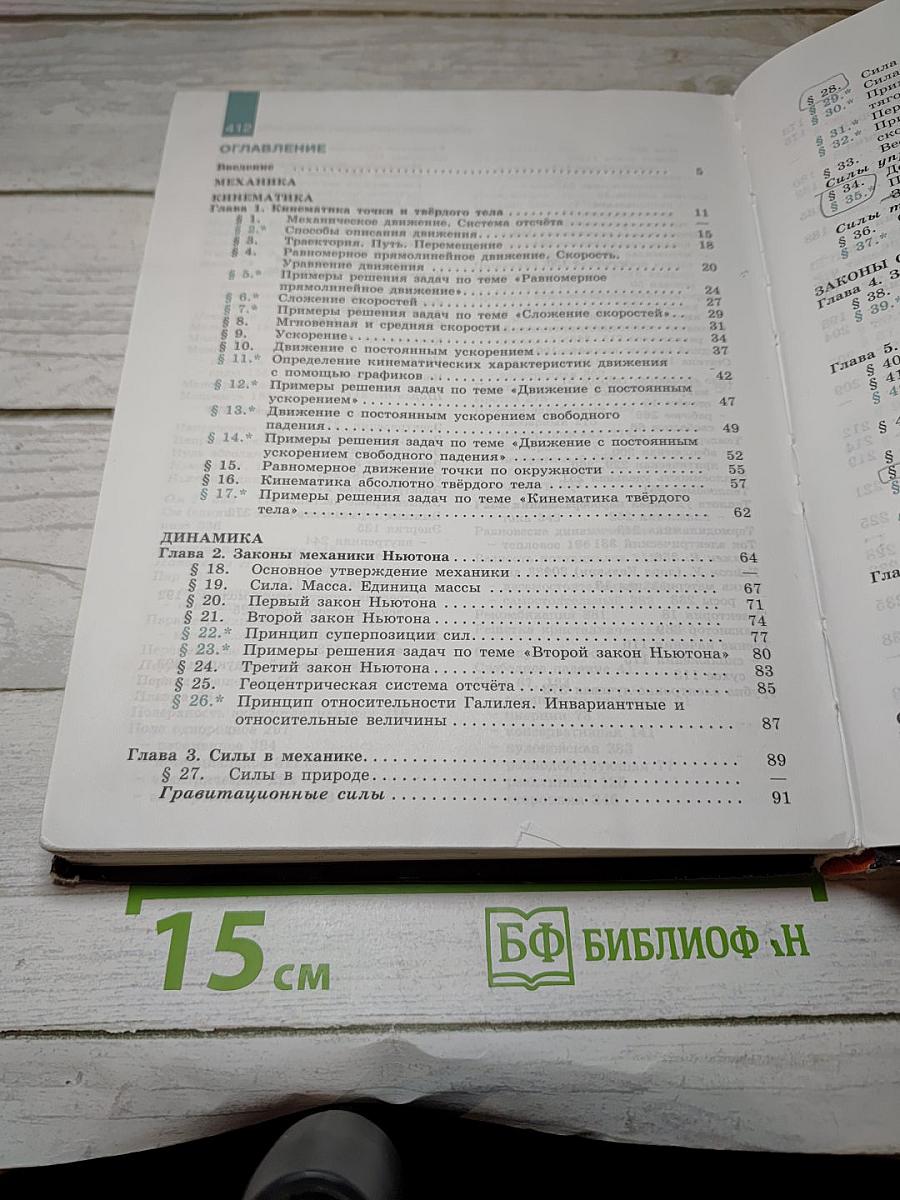 Физика 10 класс