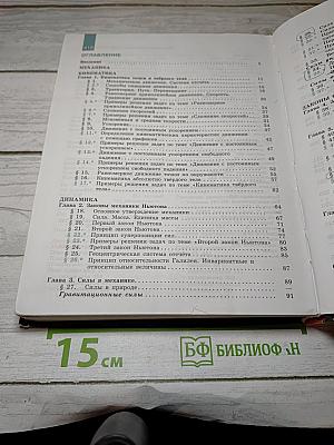 Физика 10 класс