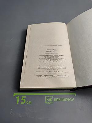 Зельда Марш