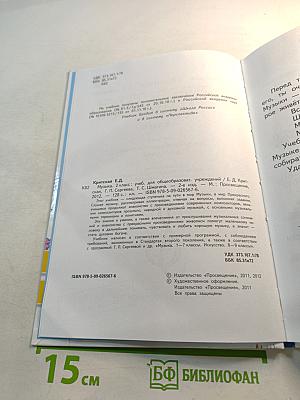 Музыка, 2 класс