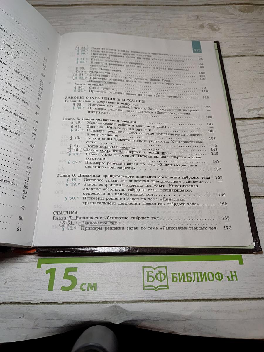 Физика 10 класс