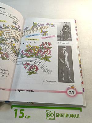 Музыка, 2 класс