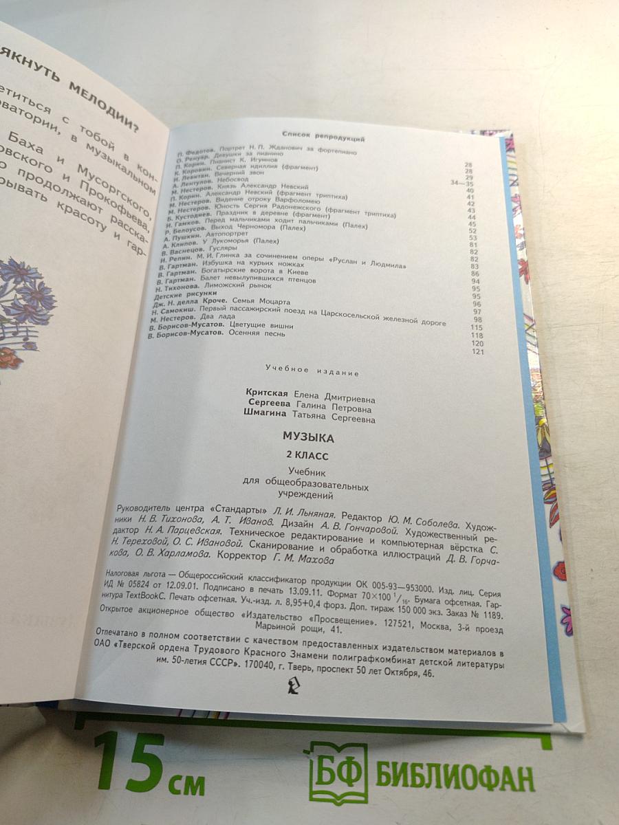 Музыка, 2 класс