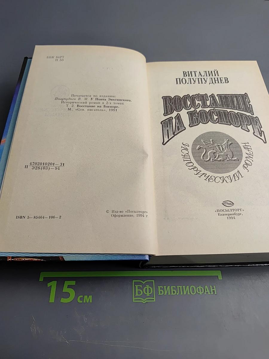 Восстание на Боспоре