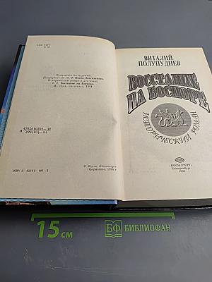 Восстание на Боспоре