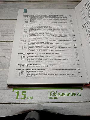 Физика 10 класс