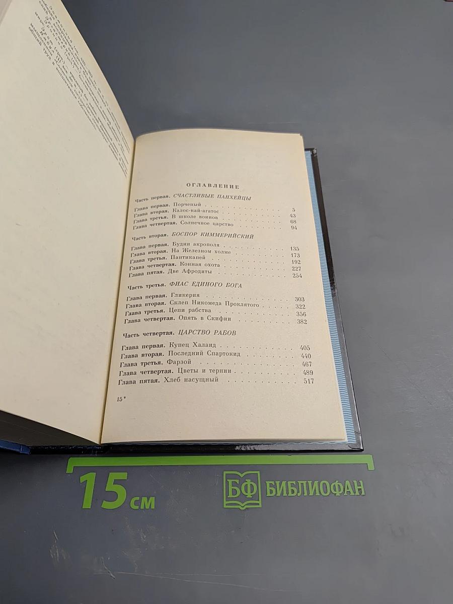 Восстание на Боспоре