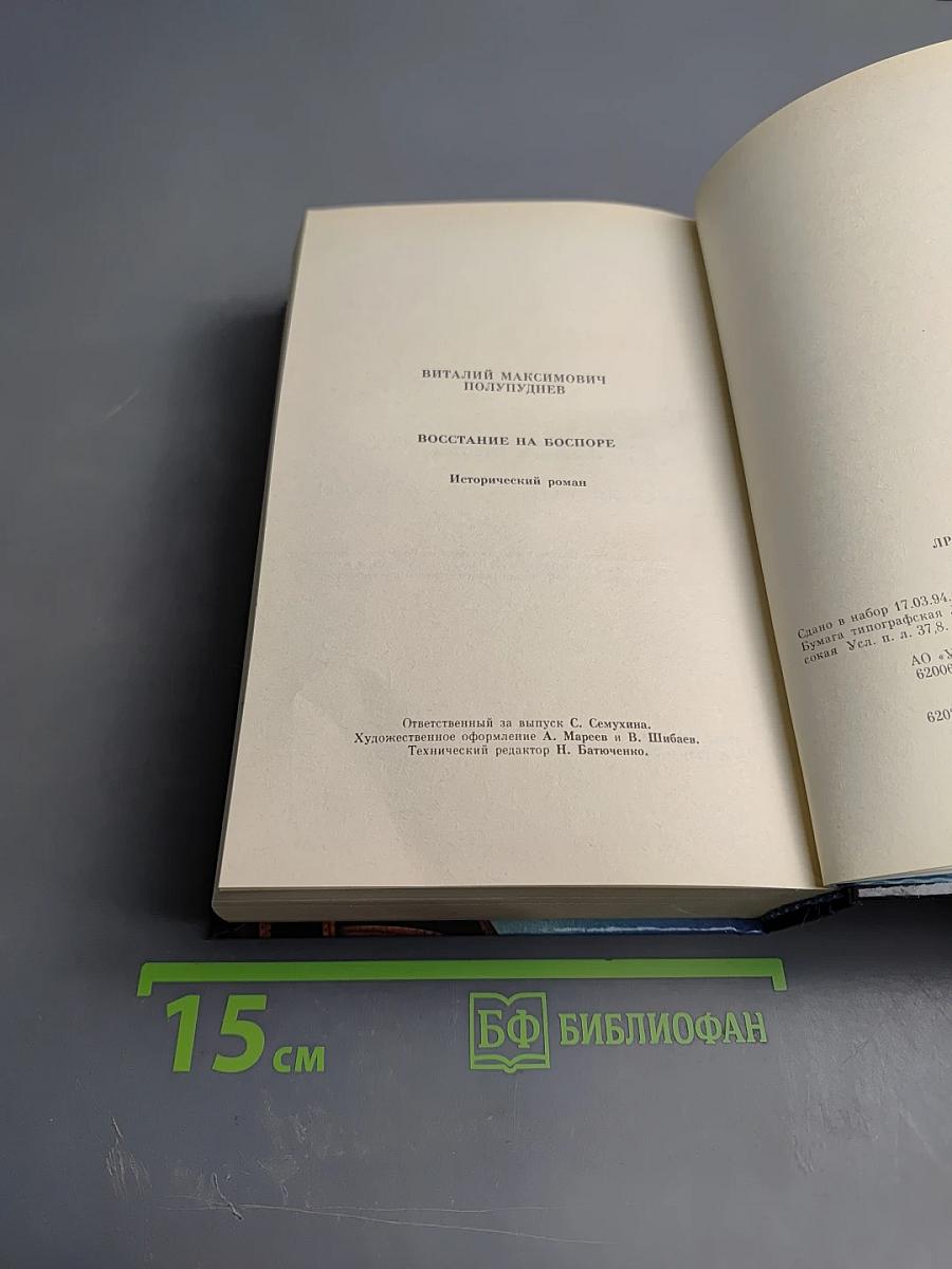 Восстание на Боспоре