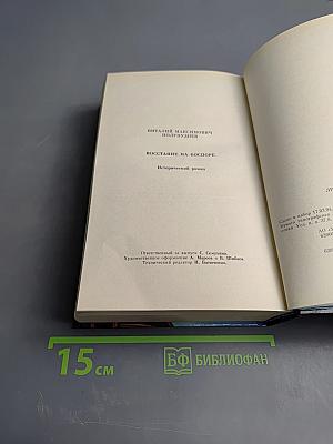 Восстание на Боспоре