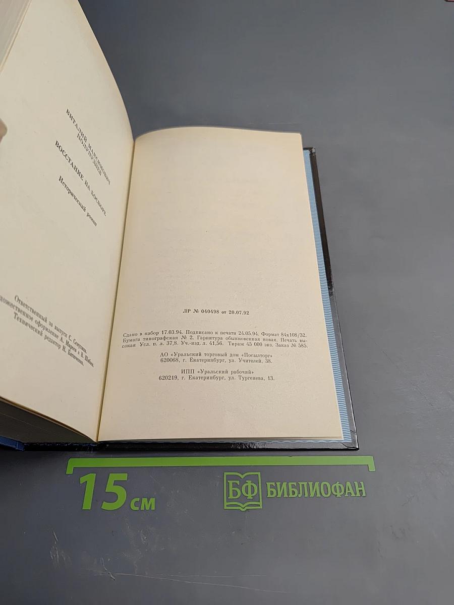 Восстание на Боспоре