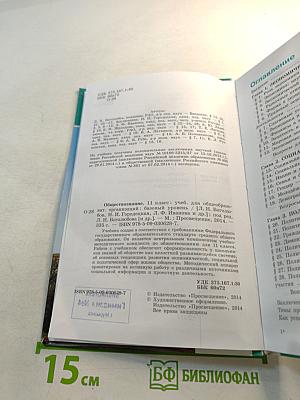 Обществознание. 11 класс. Базовый уровень