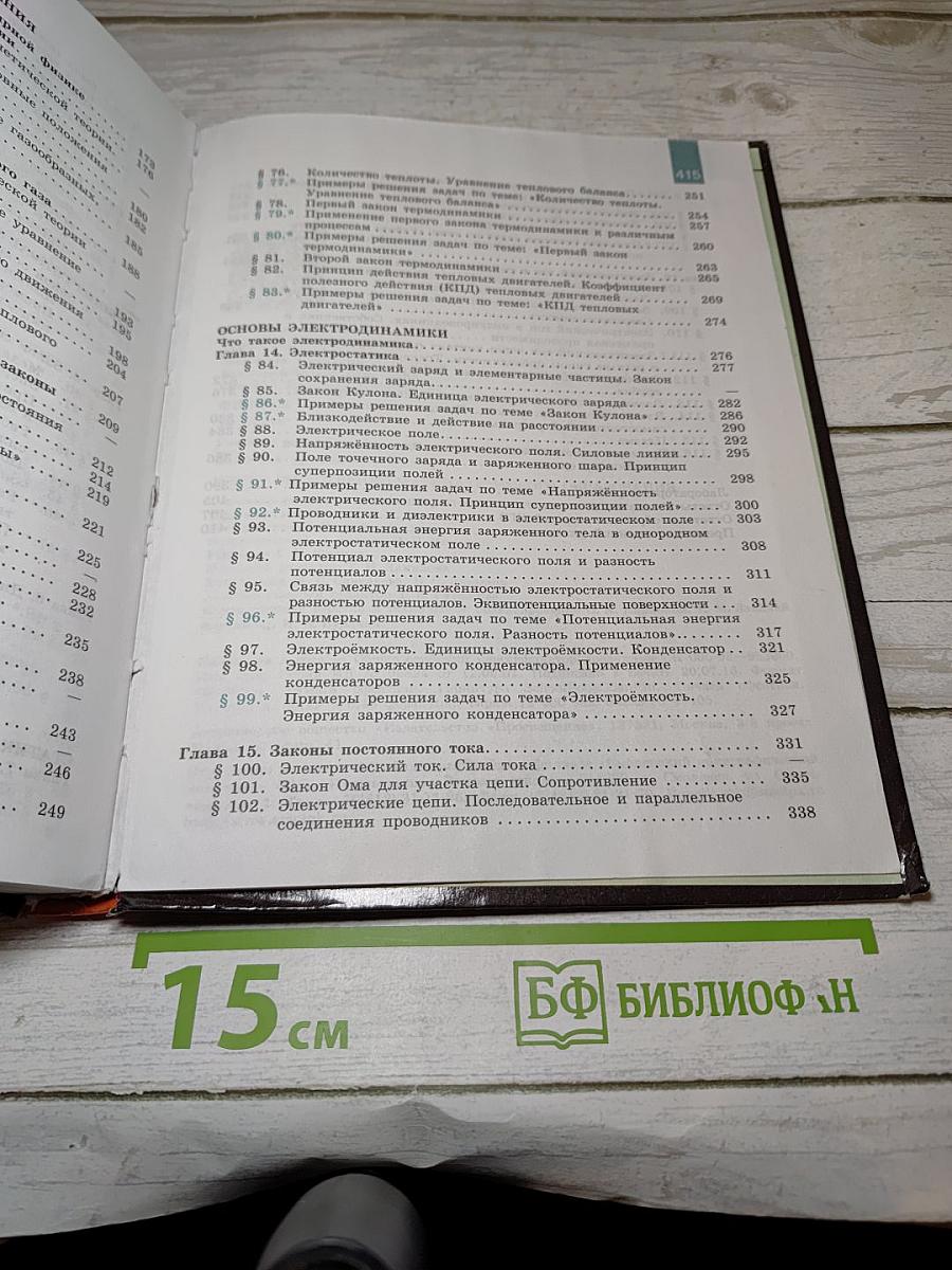 Физика 10 класс