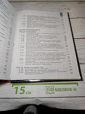Физика 10 класс