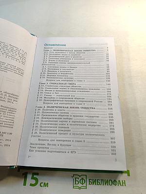 Обществознание. 11 класс. Базовый уровень
