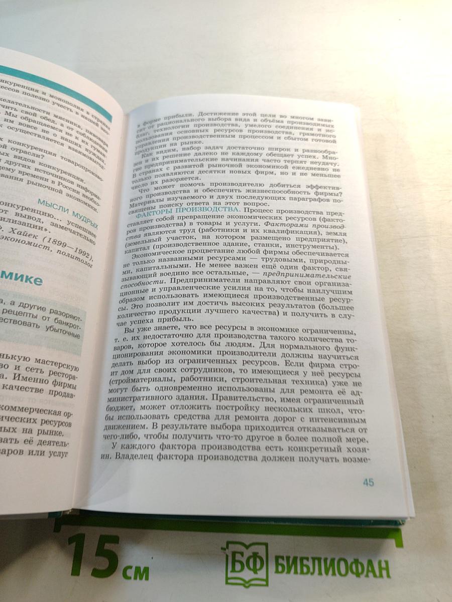 Обществознание. 11 класс. Базовый уровень