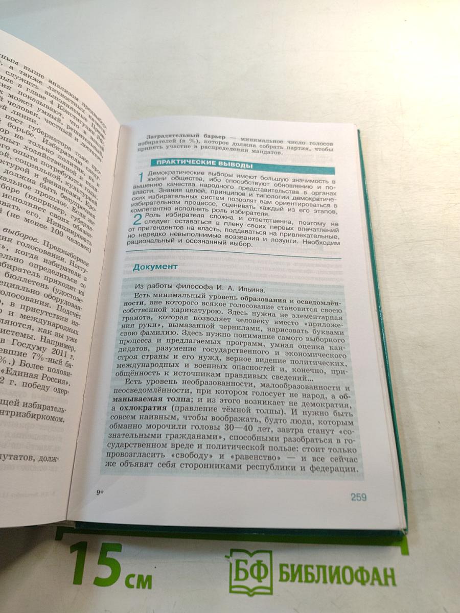 Обществознание. 11 класс. Базовый уровень