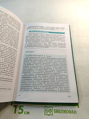 Обществознание. 11 класс. Базовый уровень