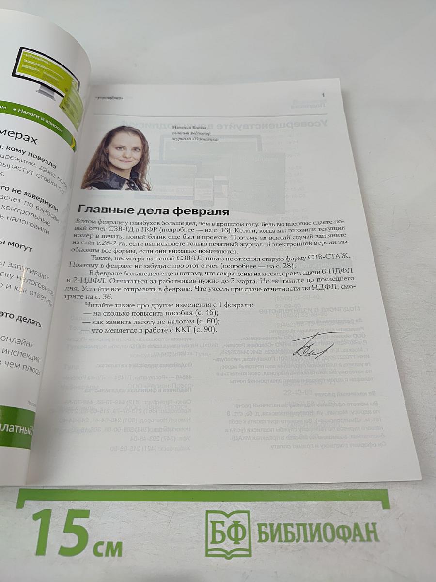 Упрощёнка. Февраль 2020, № 2