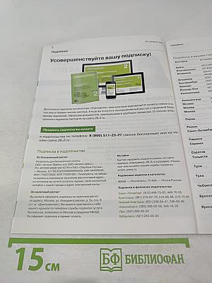 Упрощёнка. Февраль 2020, № 2