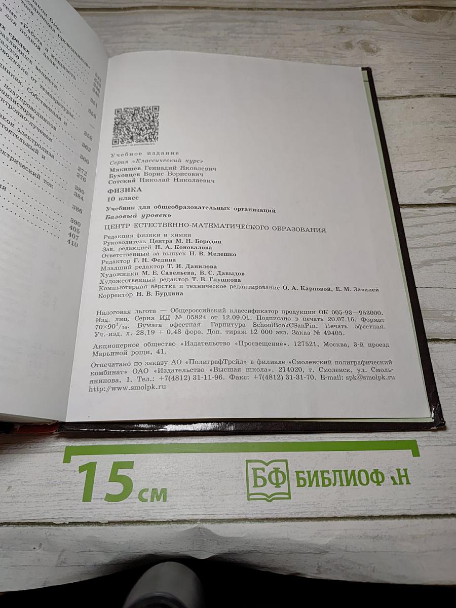 Физика 10 класс