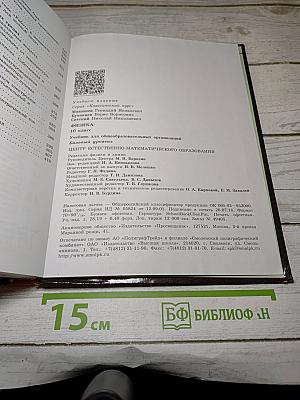 Физика 10 класс