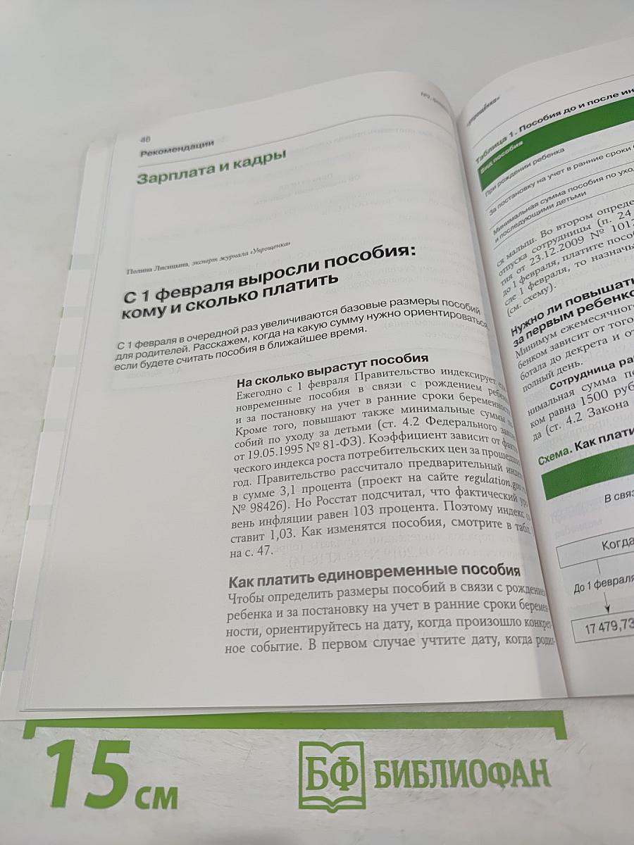 Упрощёнка. Февраль 2020, № 2