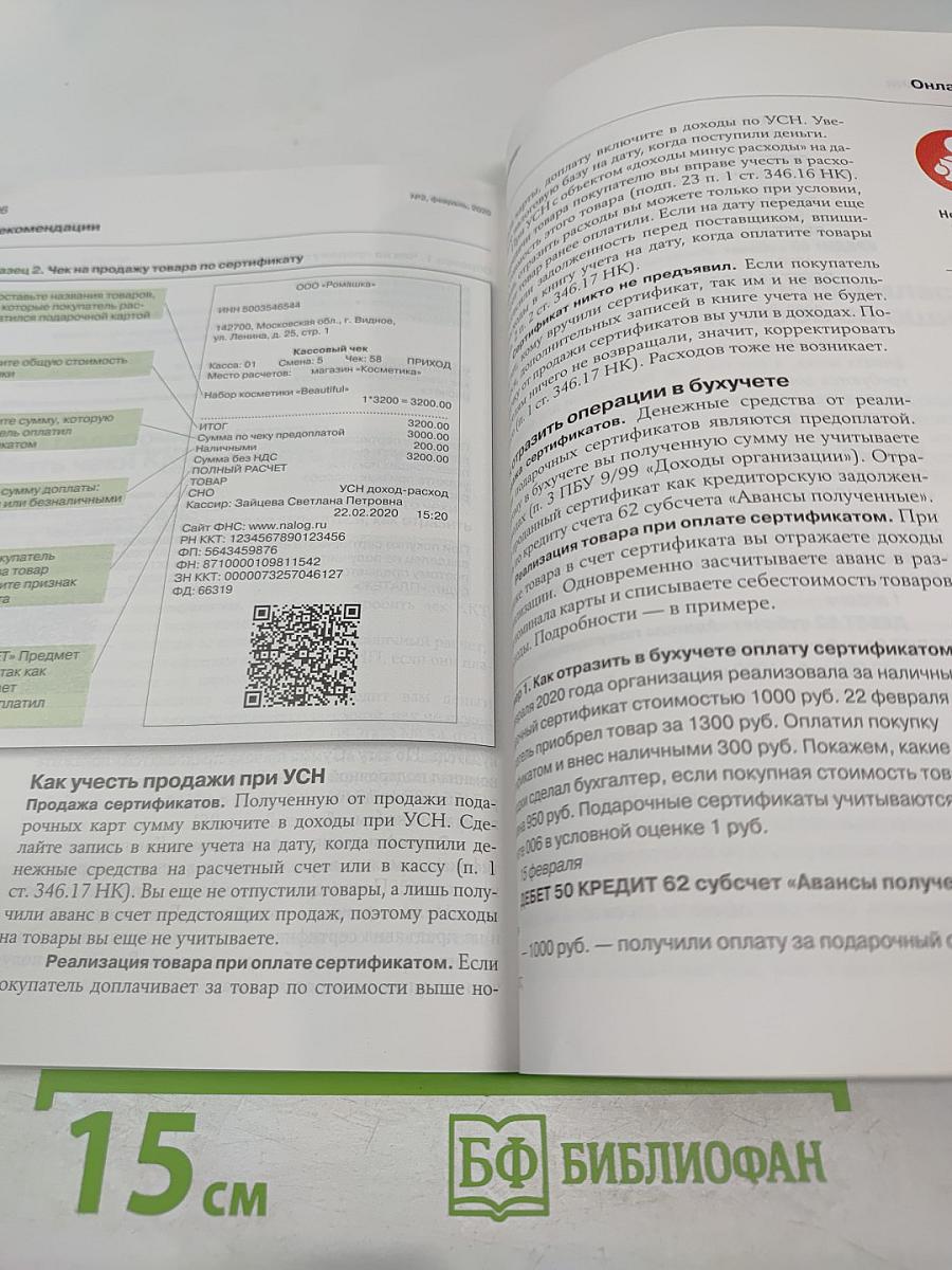 Упрощёнка. Февраль 2020, № 2