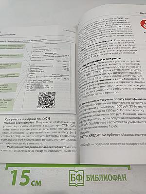 Упрощёнка. Февраль 2020, № 2