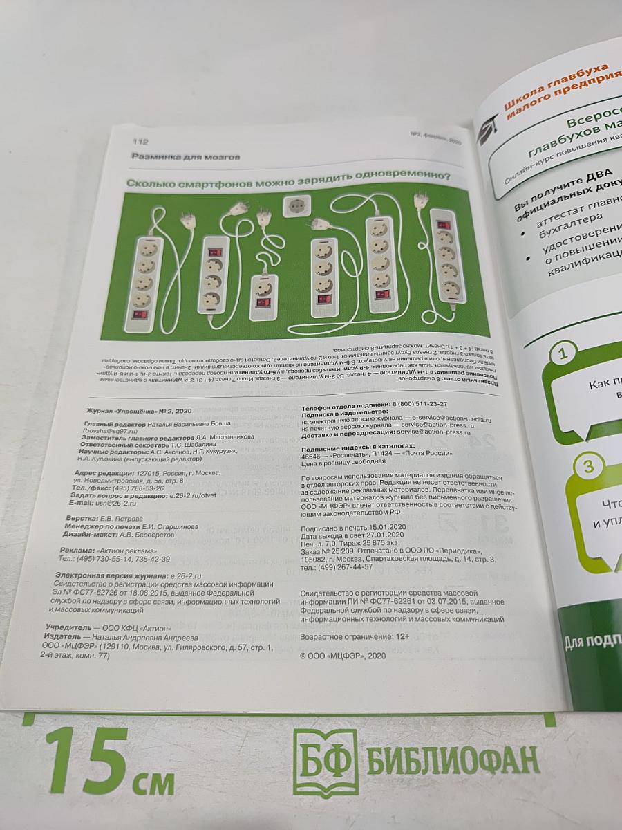 Упрощёнка. Февраль 2020, № 2