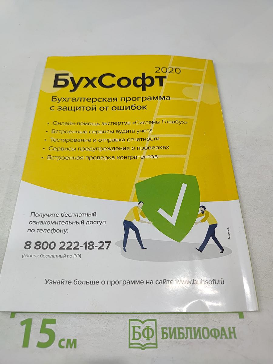 Упрощёнка. Февраль 2020, № 2