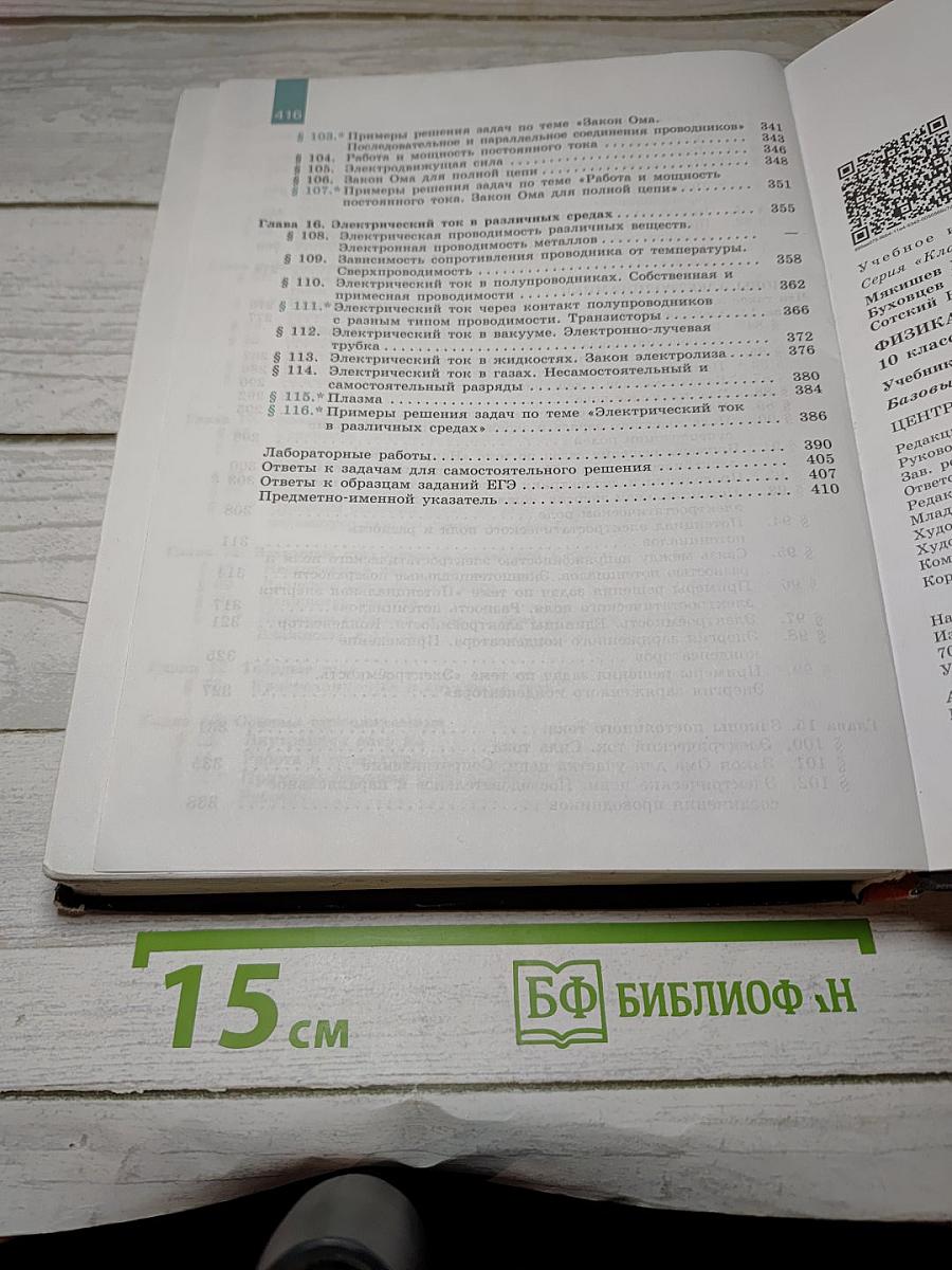 Физика 10 класс