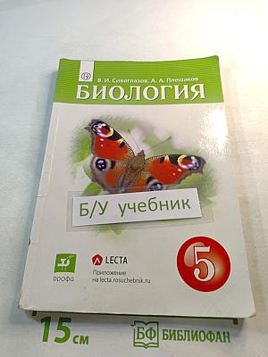 Биология 5 класс
