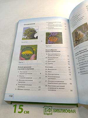 Биология 5 класс