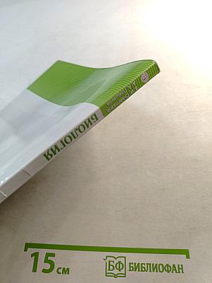 Биология 5 класс