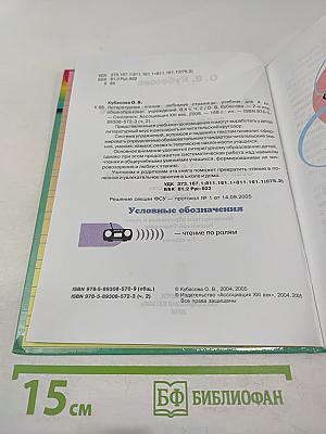 Литературное чтение. Любимые страницы. Для 4 класса. Часть 2