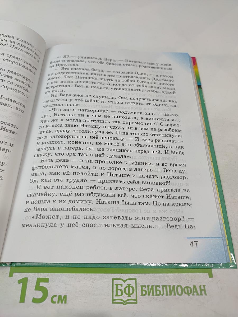 Литературное чтение. Любимые страницы. Для 4 класса. Часть 2
