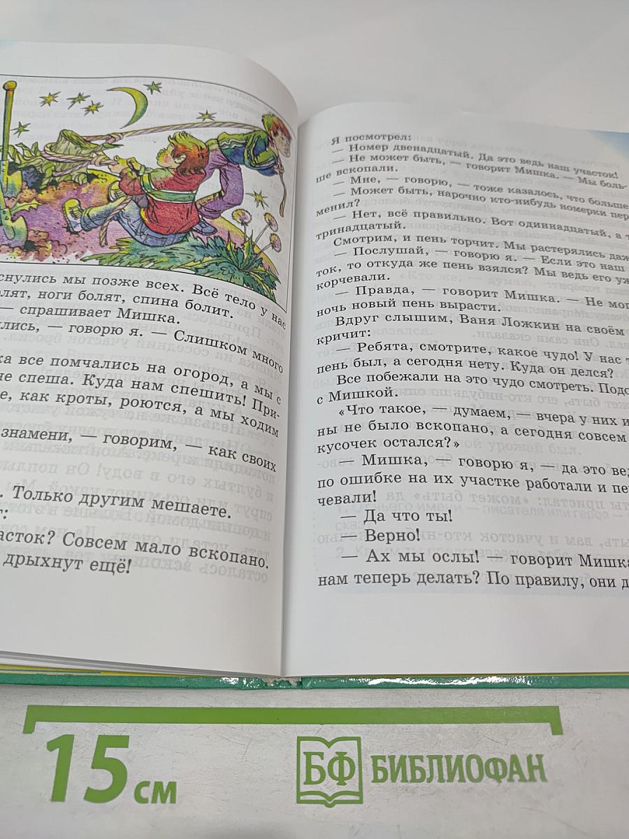 Литературное чтение. Любимые страницы. Для 4 класса. Часть 2